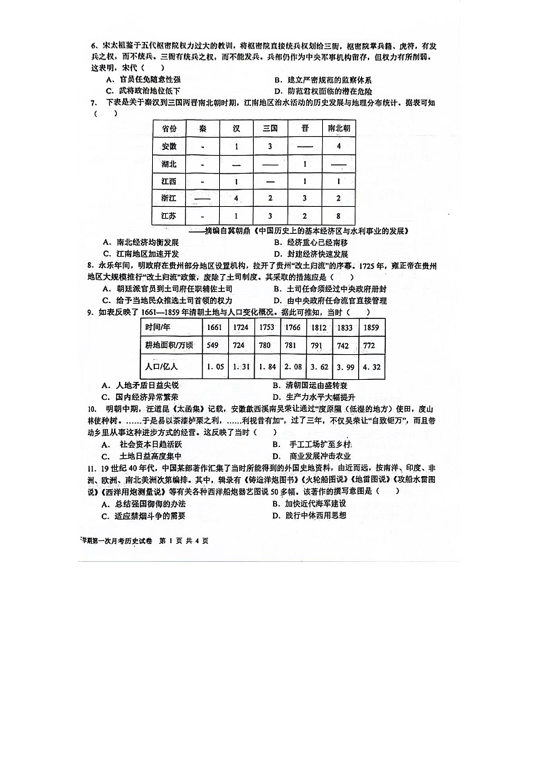 江西省兴国中学2023-2024学年高一下学期第一次月考（开学）（兴国班）历史试卷+第2页