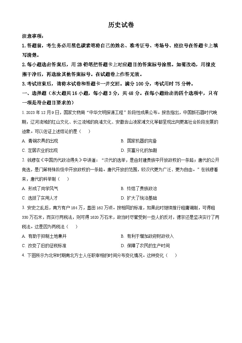 精品解析：2024届贵州省贵阳市第一中学高三下学期一模考试历史试题（原卷版）第1页