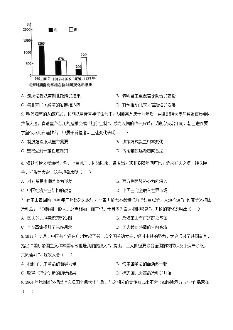 精品解析：2024届贵州省贵阳市第一中学高三下学期一模考试历史试题（原卷版）第2页