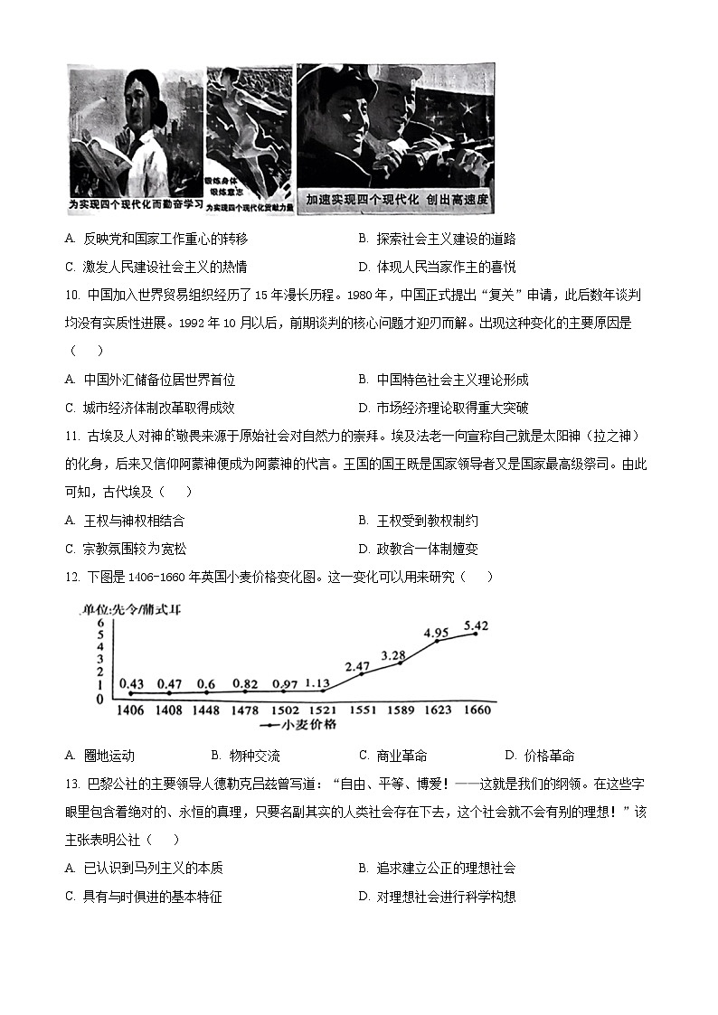 精品解析：2024届贵州省贵阳市第一中学高三下学期一模考试历史试题（原卷版）第3页
