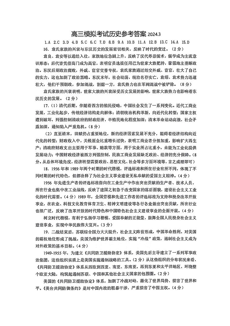 2024届山东省日照市高三下学期3月校际联合考试（一模）历史试题01