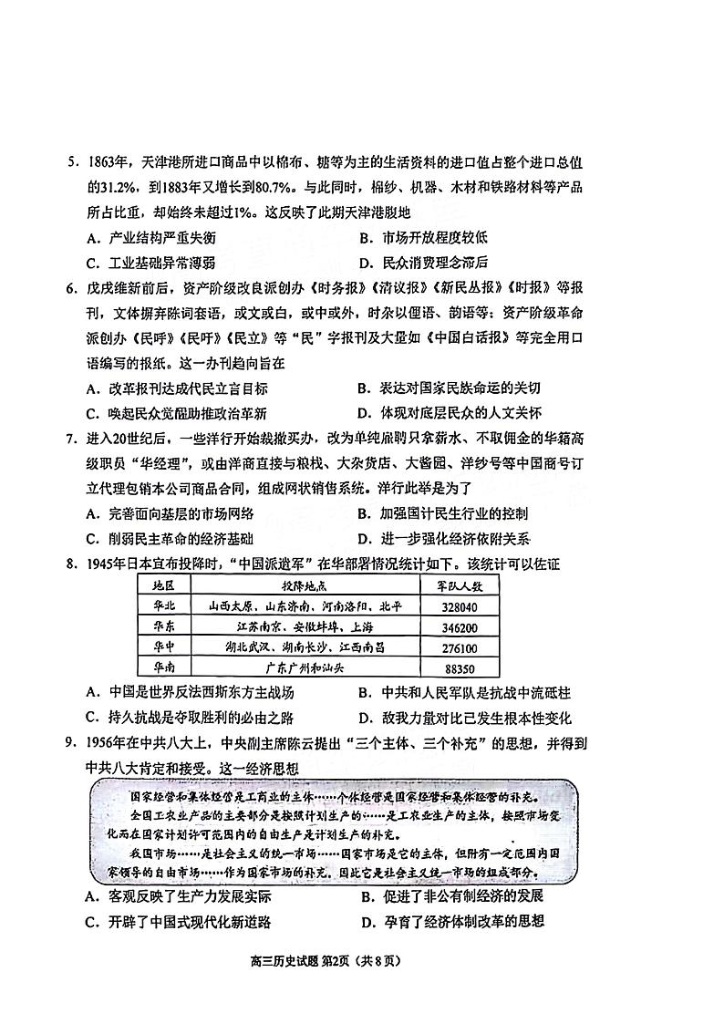 2024届山东省日照市高三下学期3月校际联合考试（一模）历史试题02