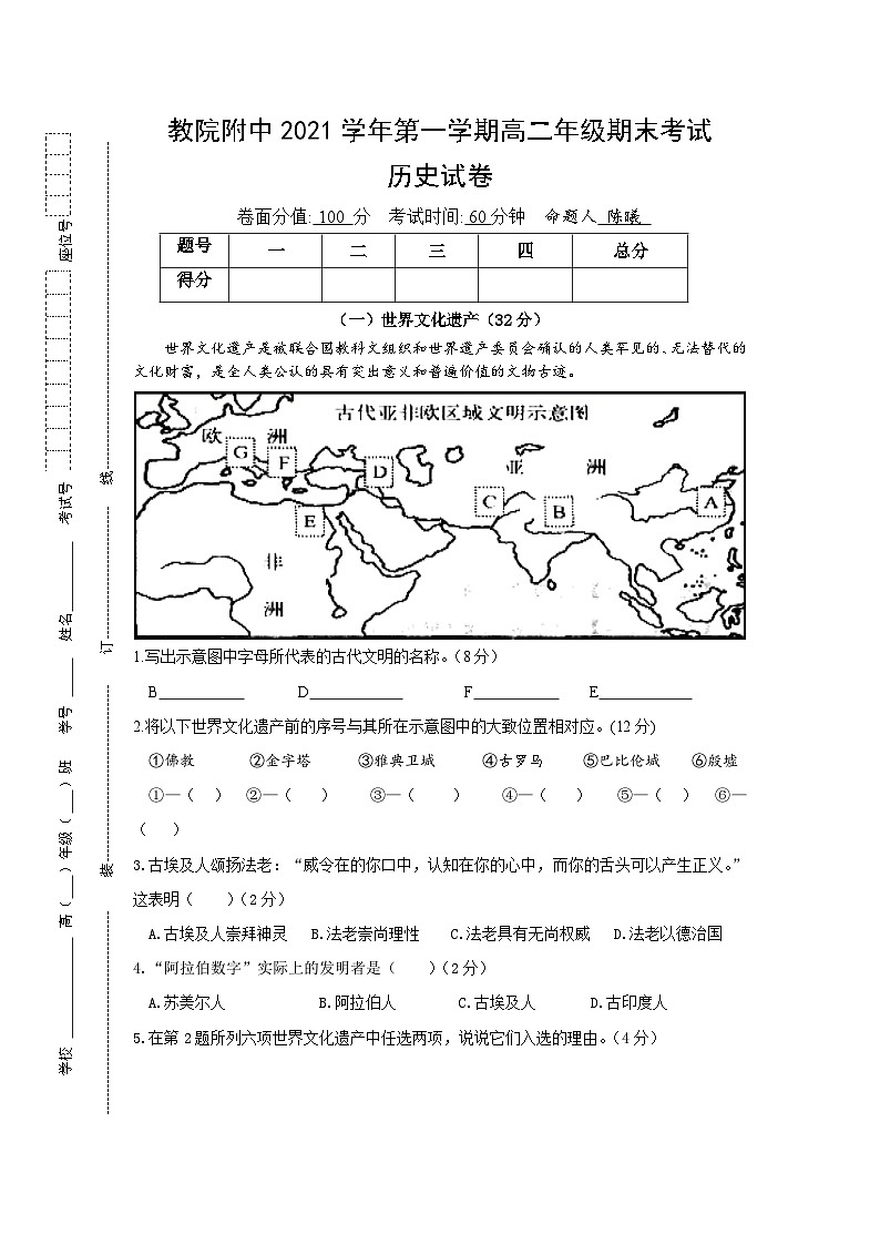 上海市闵行区教育学院附属中学2021-2022学年高二上学期期末考试历史试题01