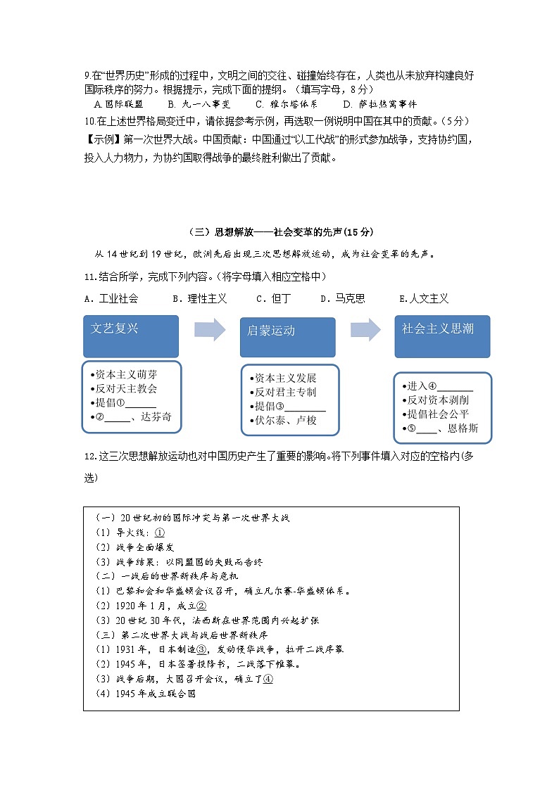 上海市闵行区教育学院附属中学2021-2022学年高二上学期期末考试历史试题03