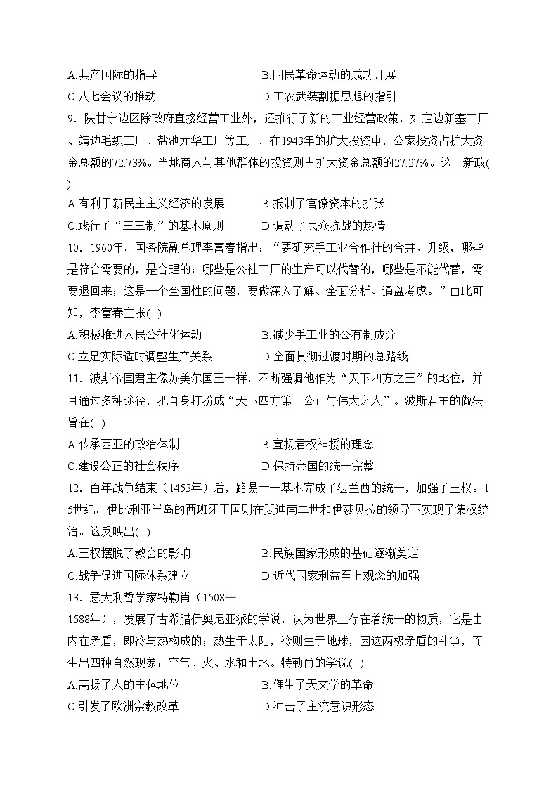 安徽省A10联盟2024届高三下学期开学考试历史试卷(含答案)第3页
