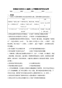 安徽省江淮名校2024届高三上学期期末联考历史试卷(含答案)