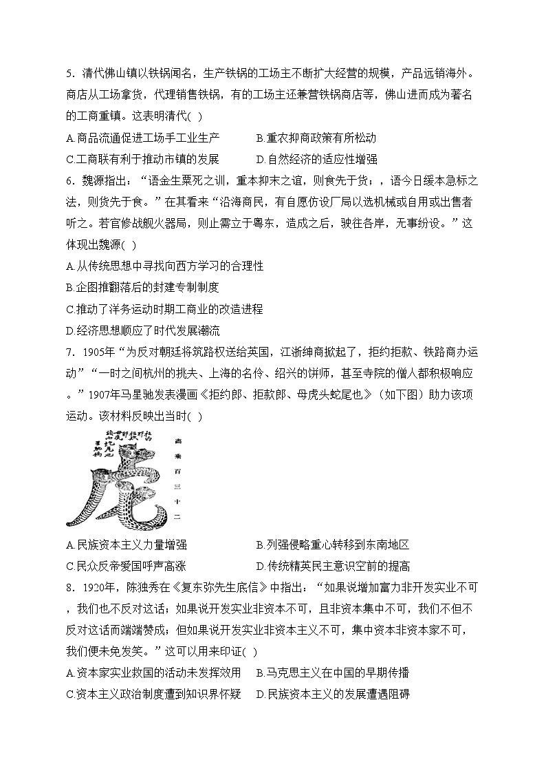 安徽省江淮名校2024届高三上学期期末联考历史试卷(含答案)02