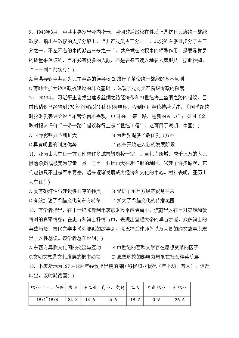 安徽省江淮名校2024届高三上学期期末联考历史试卷(含答案)03