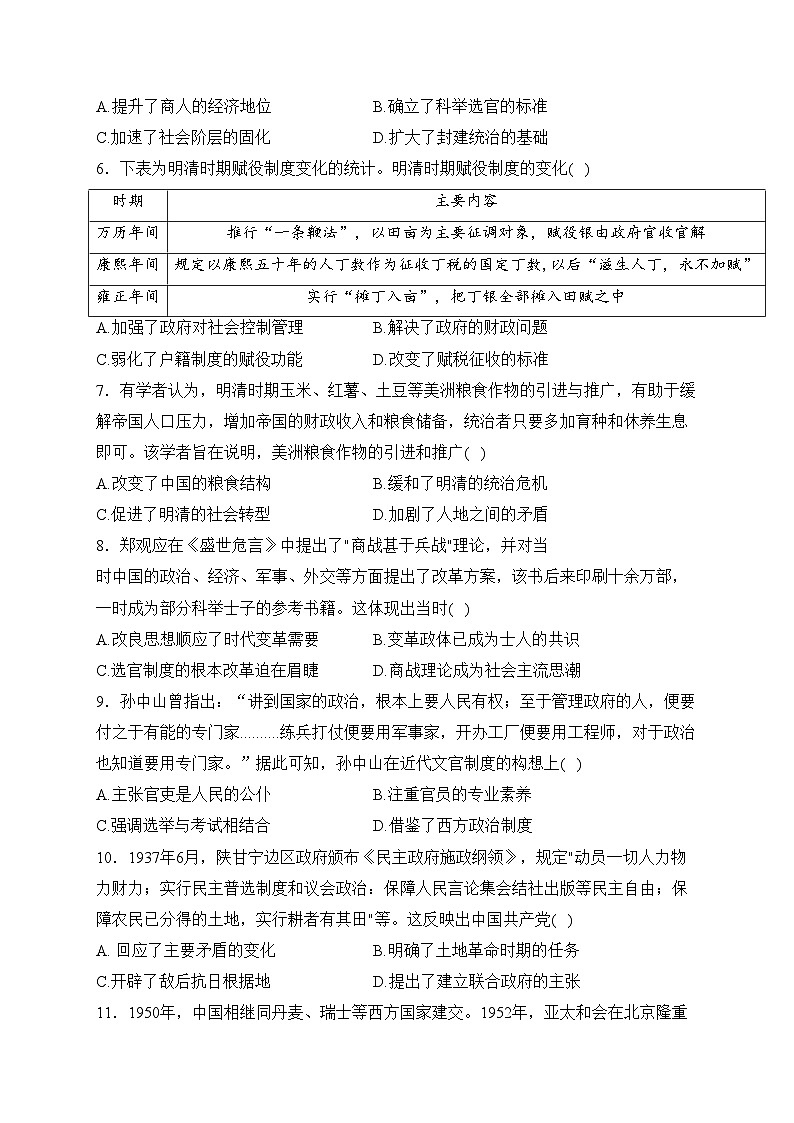 安徽省十校2022-2023学年高二下学期开年考历史试卷（含部分解析）第2页
