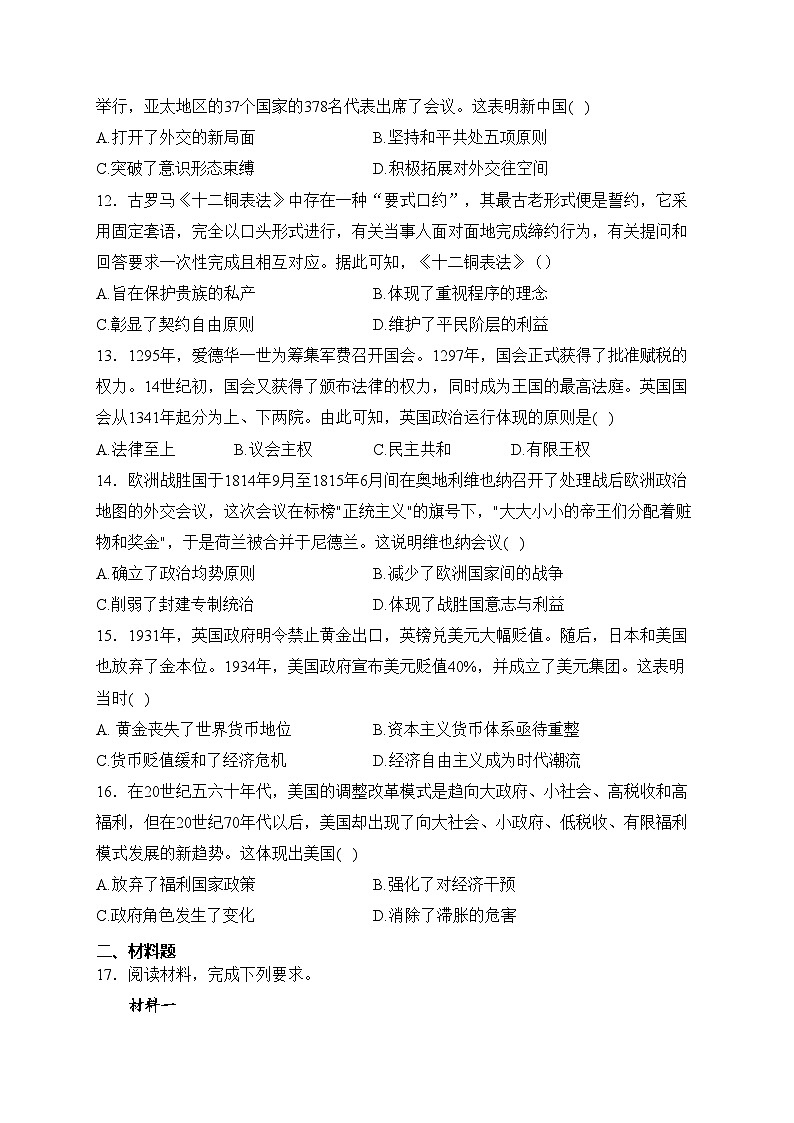 安徽省十校2022-2023学年高二下学期开年考历史试卷（含部分解析）第3页
