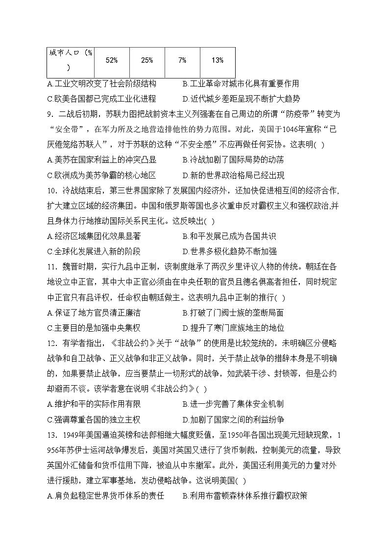 巴东县第三高级中学2022-2023学年高二下学期3月第二次月考历史试卷(含答案)03