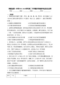 博爱县第一中学2023-2024学年高二下学期开学摸底考试历史试卷(含答案)