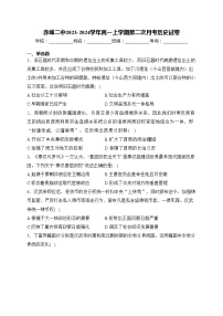 赤峰二中2023-2024学年高一上学期第二次月考历史试卷(含答案)