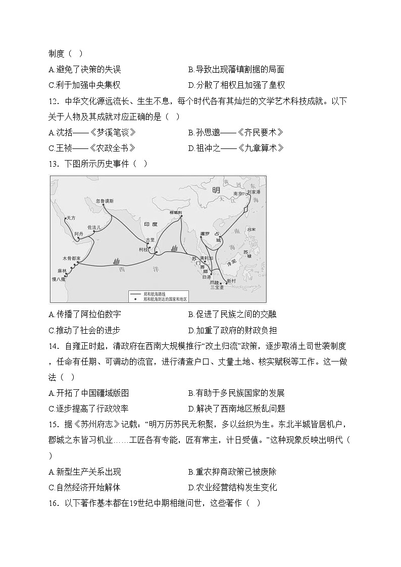 广东省湛江市2023-2024学年高一上学期期末考试历史试卷(含答案)第3页