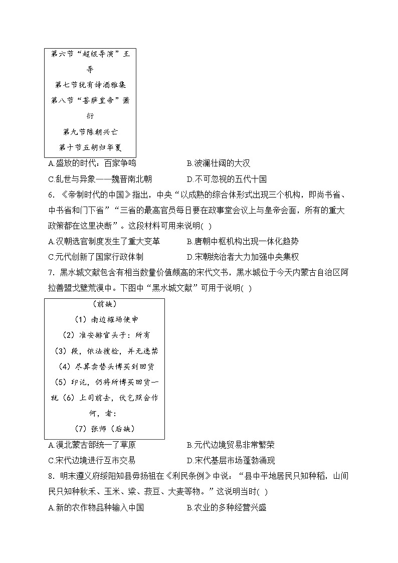 海南省2023-2024学年高一上学期期末考试历史试卷(含答案)第2页