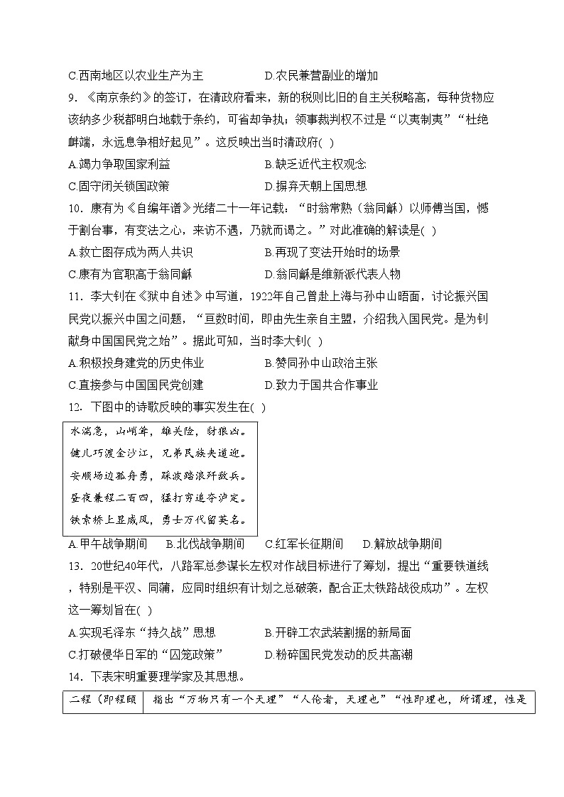 海南省2023-2024学年高一上学期期末考试历史试卷(含答案)第3页