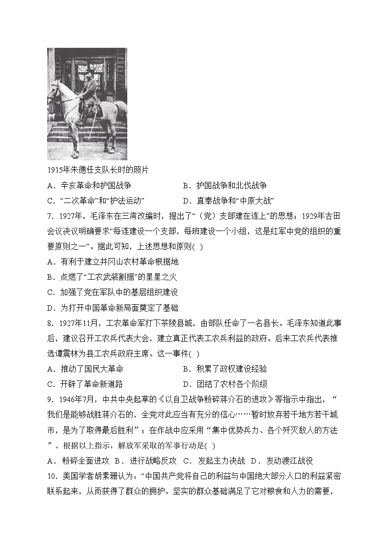 河南省光山县第二高级中学2023-2024学年高一上学期1月阶段检测（期末）历史试卷(含答案)02