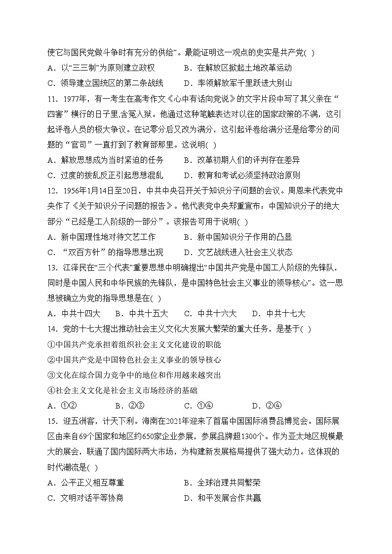 河南省光山县第二高级中学2023-2024学年高一上学期1月阶段检测（期末）历史试卷(含答案)03