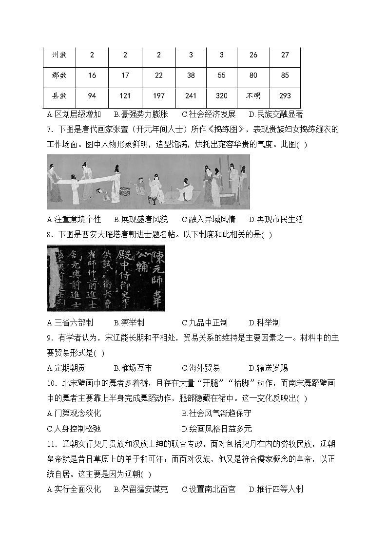 江苏省扬州市2023-2024学年高一上学期1月期末检测历史试卷(含答案)第2页