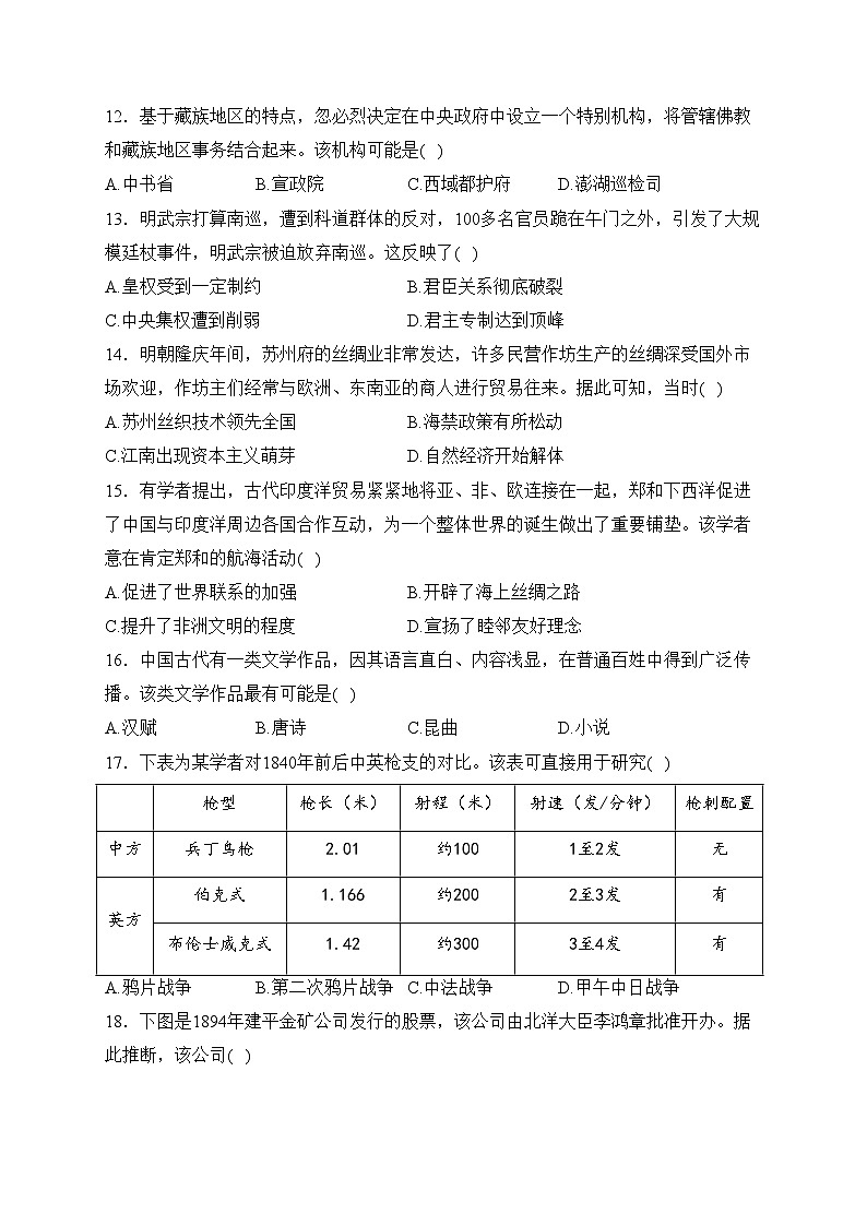江苏省扬州市2023-2024学年高一上学期1月期末检测历史试卷(含答案)第3页