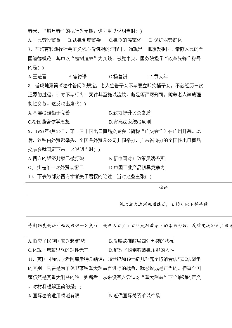 江西省广丰贞白中学2023-2024学年高二上学期1月考试历史试卷(含答案)02