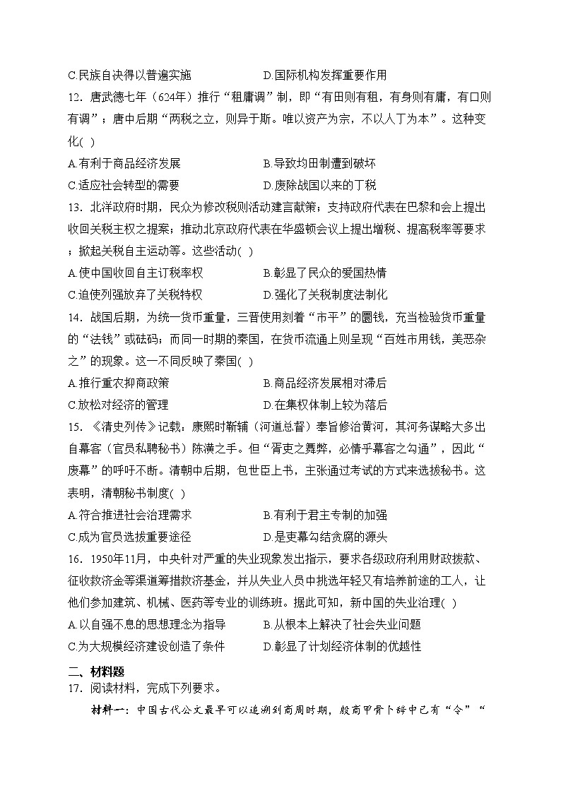 江西省广丰贞白中学2023-2024学年高二上学期1月考试历史试卷(含答案)03