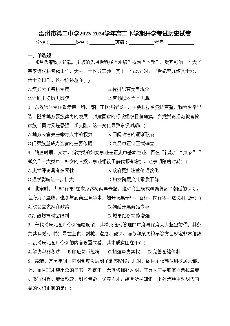 雷州市第二中学2023-2024学年高二下学期开学考试历史试卷(含答案)第1页