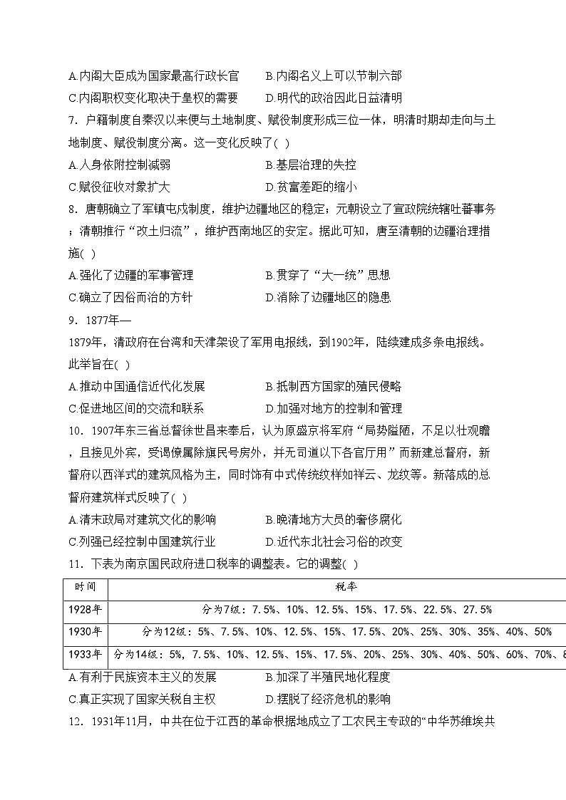 雷州市第二中学2023-2024学年高二下学期开学考试历史试卷(含答案)第2页