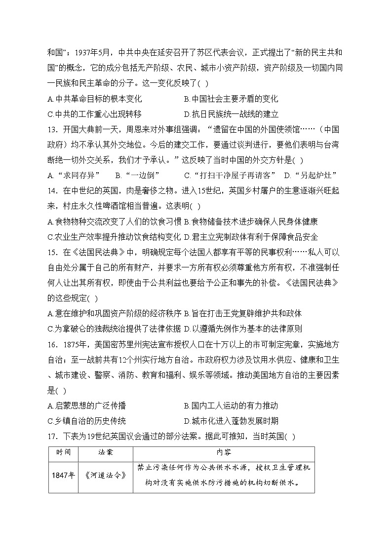 雷州市第二中学2023-2024学年高二下学期开学考试历史试卷(含答案)第3页