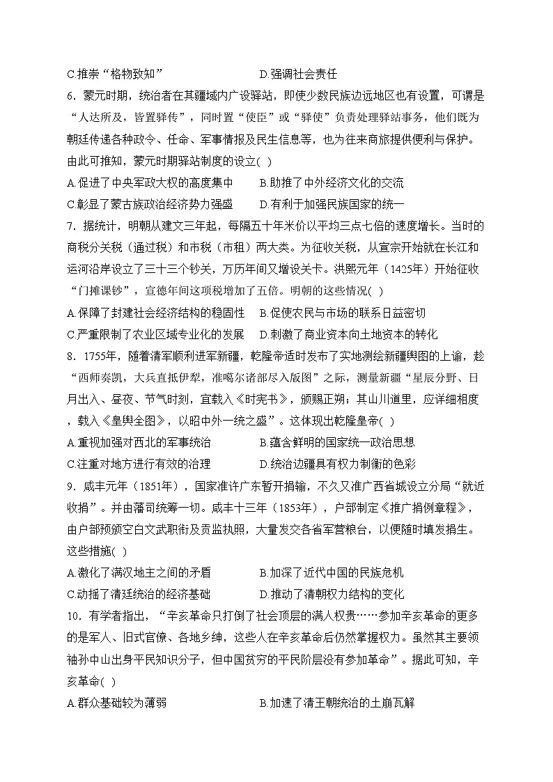 青海省西宁市大通县2024届高三上学期开学摸底考试历史试卷(含答案)第2页