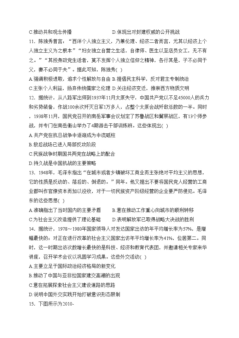 青海省西宁市大通县2024届高三上学期开学摸底考试历史试卷(含答案)第3页