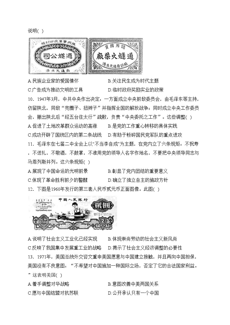 山东省枣庄市薛城区2023-2024学年高一上学期期末考试历史试卷(含答案)03