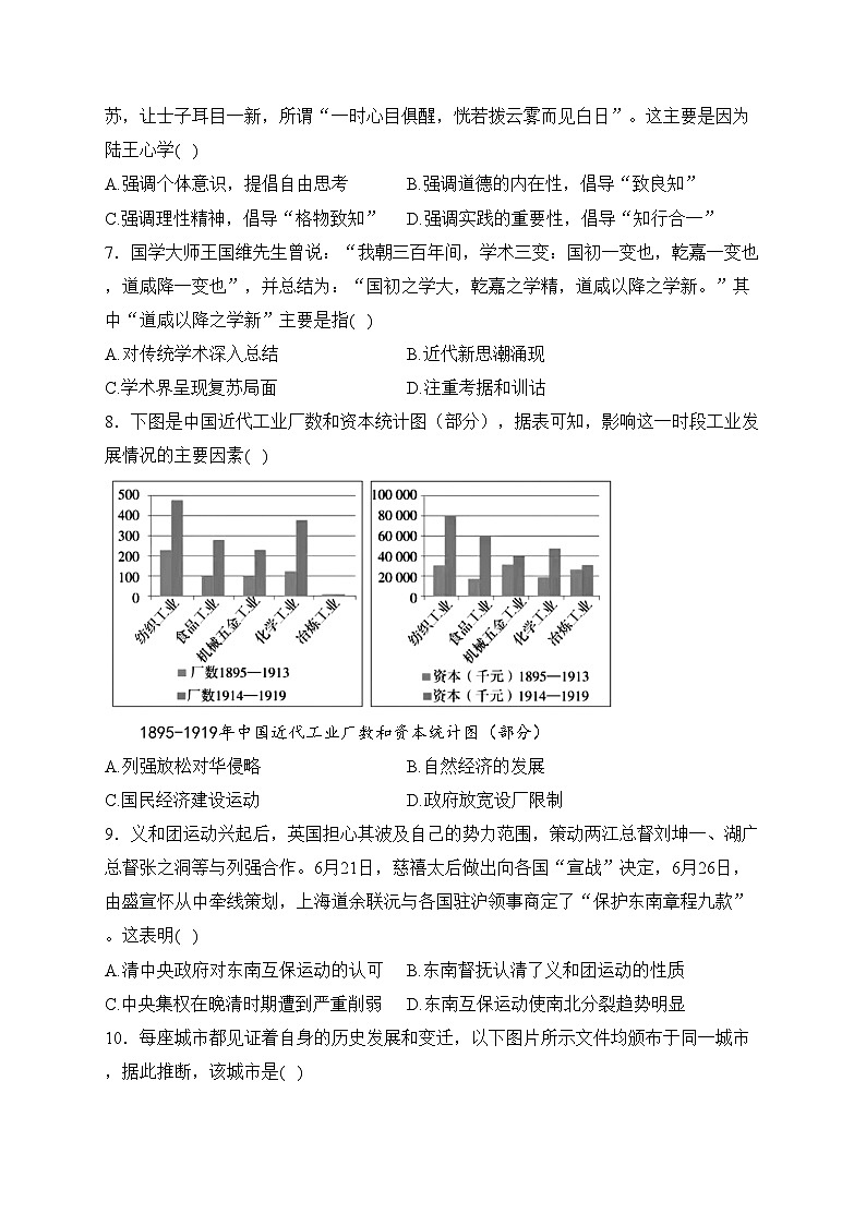 山西省大同市2023-2024学年高一上学期1月期末教学质量监测历史试卷(含答案)第2页