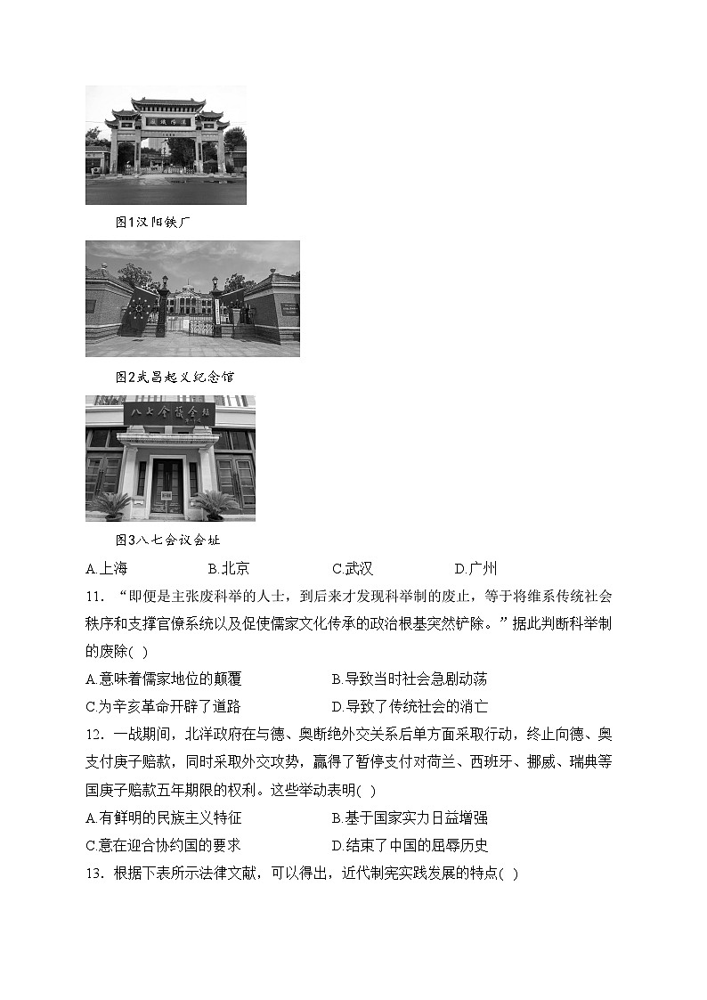 山西省大同市2023-2024学年高一上学期1月期末教学质量监测历史试卷(含答案)第3页