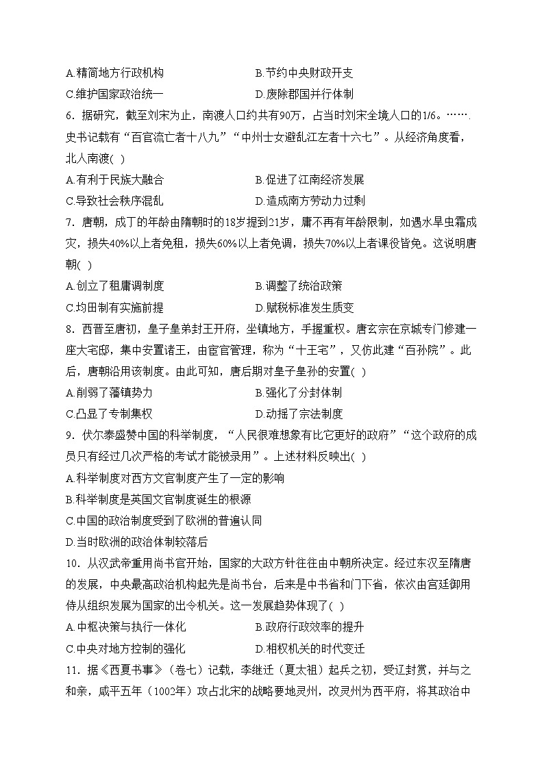 腾冲市第八中学2023-2024学年高一下学期开学考试历史试卷(含答案)第2页