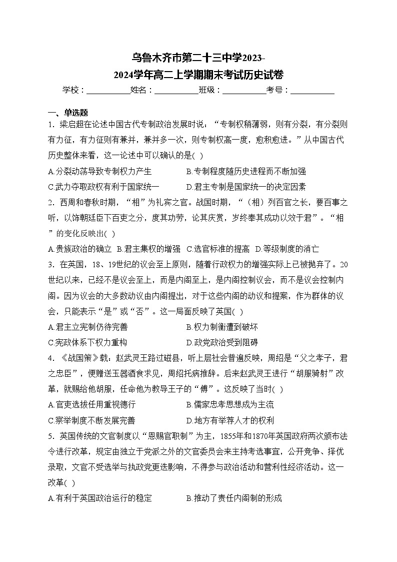 乌鲁木齐市第二十三中学2023-2024学年高二上学期期末考试历史试卷(含答案)01