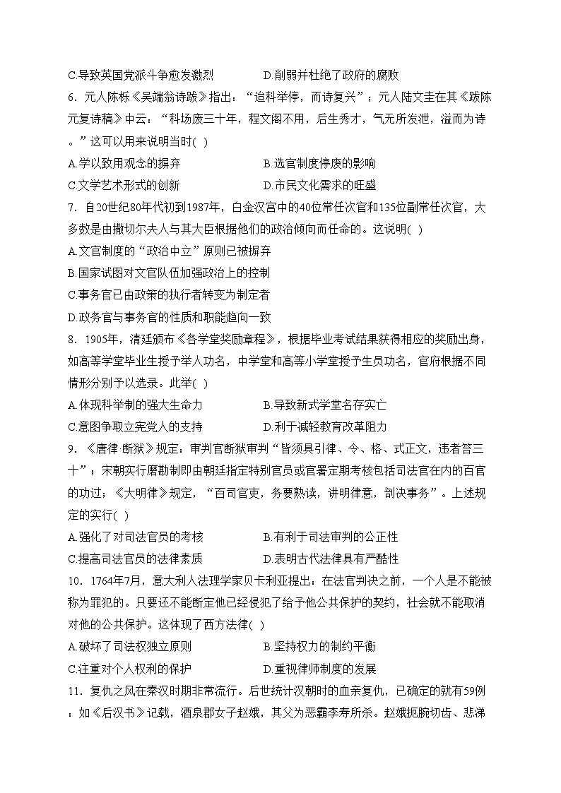 乌鲁木齐市第二十三中学2023-2024学年高二上学期期末考试历史试卷(含答案)02