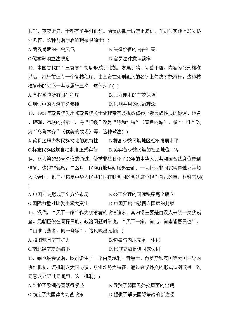 乌鲁木齐市第二十三中学2023-2024学年高二上学期期末考试历史试卷(含答案)03