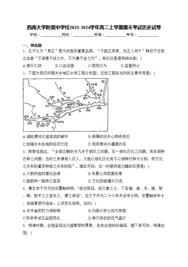 西南大学附属中学校2023-2024学年高二上学期期末考试历史试卷(含答案)第1页