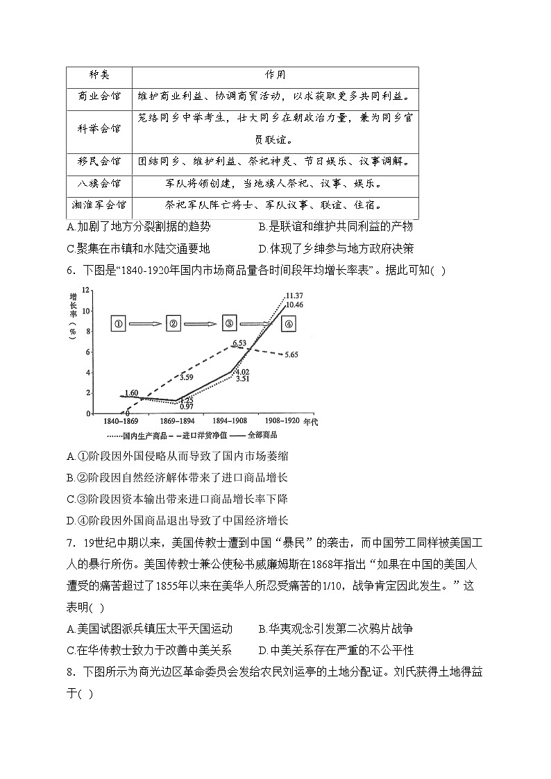 西南大学附属中学校2023-2024学年高二上学期期末考试历史试卷(含答案)第2页