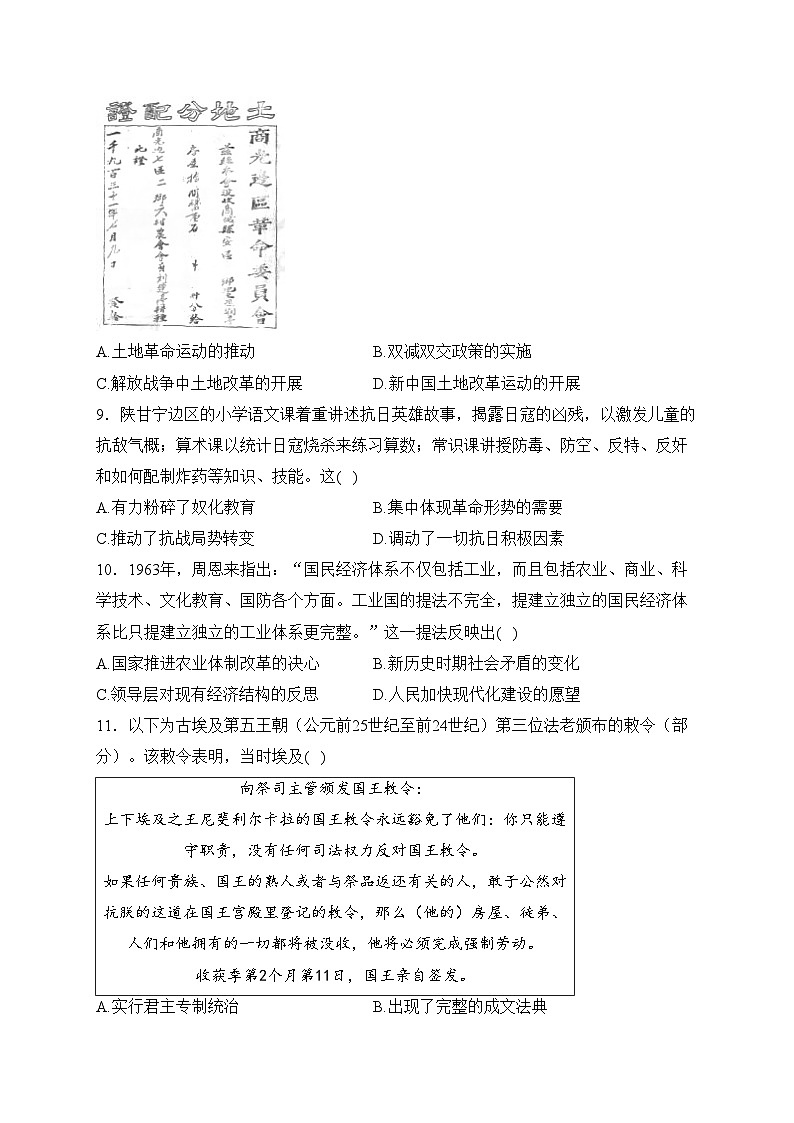 西南大学附属中学校2023-2024学年高二上学期期末考试历史试卷(含答案)第3页