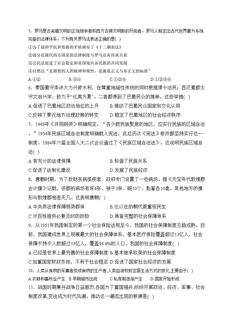 宜宾市叙州区第二中学校2023-2024学年高二上学期期末考试历史试卷(含答案)02