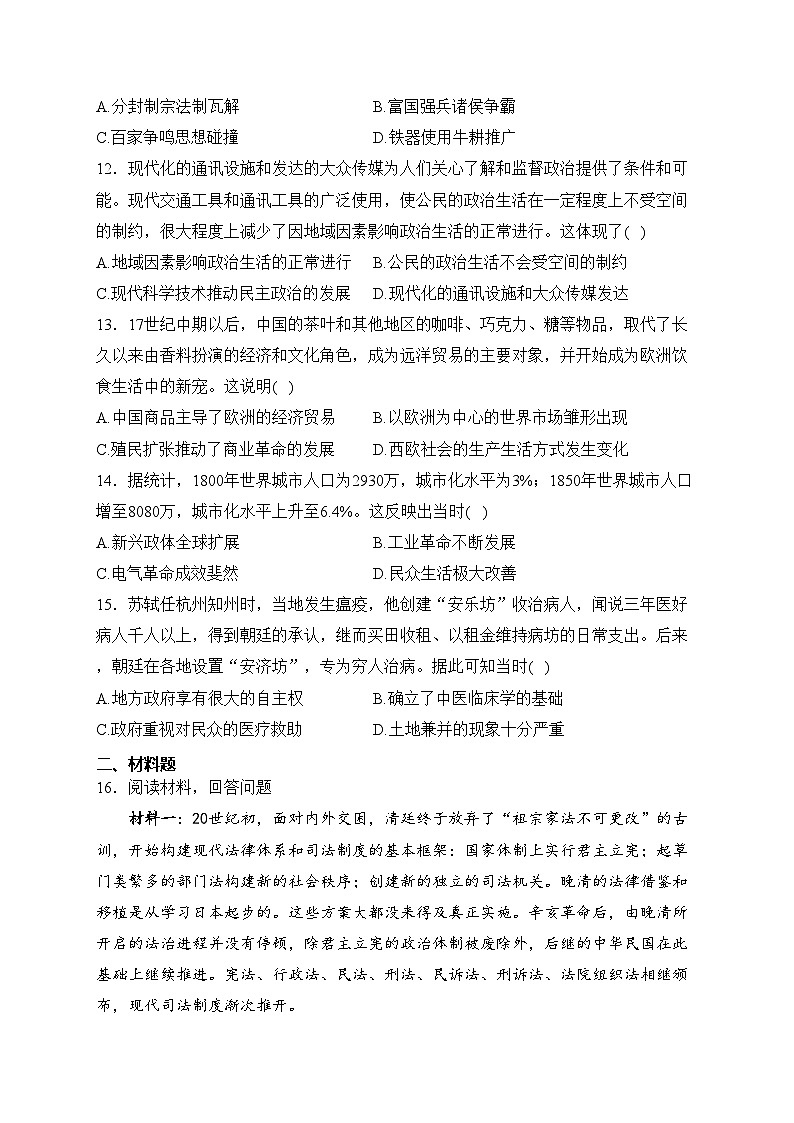 宜宾市叙州区第二中学校2023-2024学年高二上学期期末考试历史试卷(含答案)03