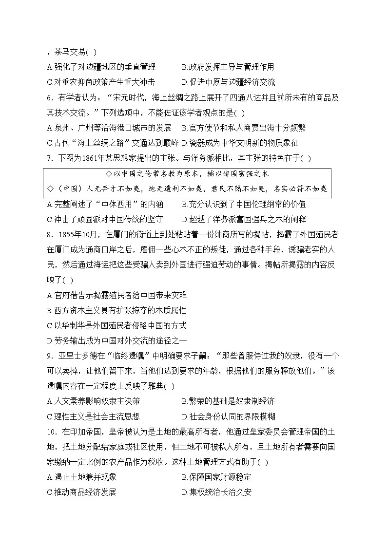 永州市第一中学2023-2024学年高二下学期开学考试历史试卷(含答案)第2页