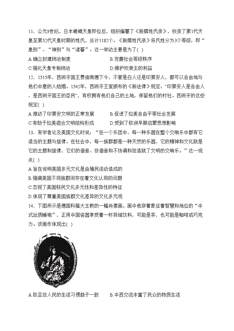 永州市第一中学2023-2024学年高二下学期开学考试历史试卷(含答案)第3页