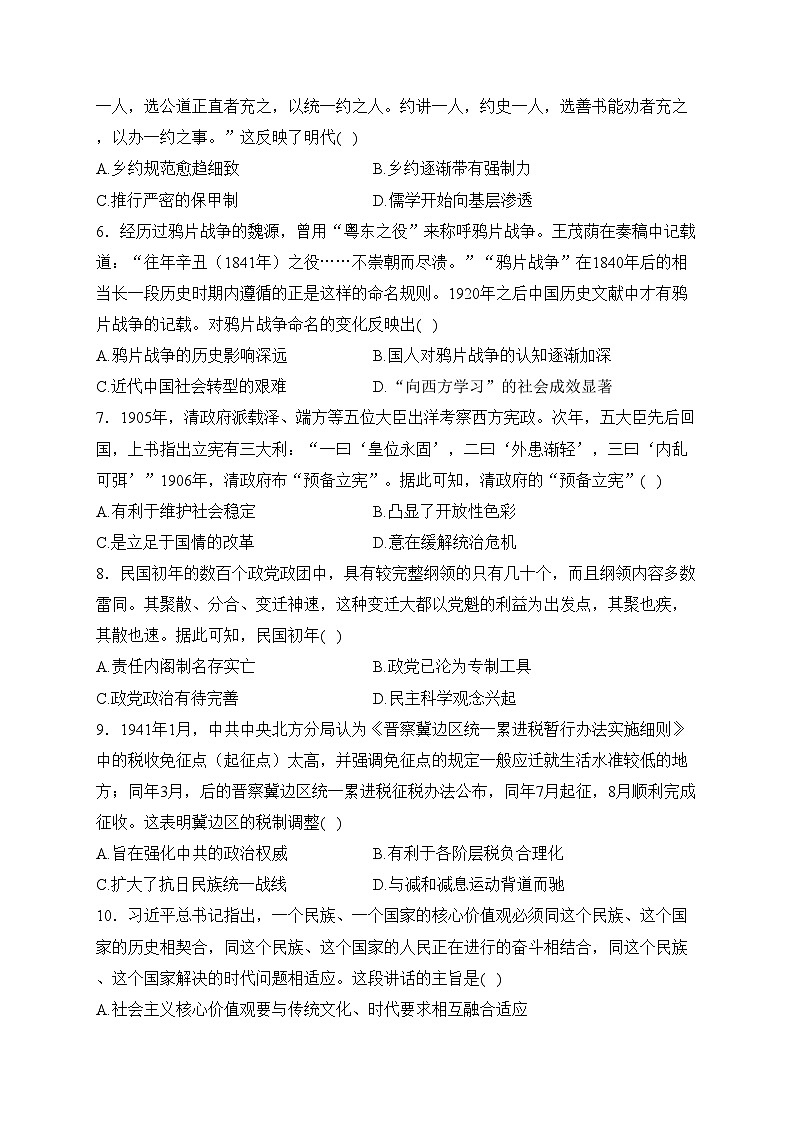 云南省2023-2024学年高二下学期开学考试历史试卷(含答案)第2页