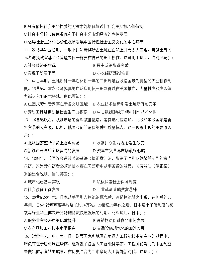 云南省2023-2024学年高二下学期开学考试历史试卷(含答案)第3页