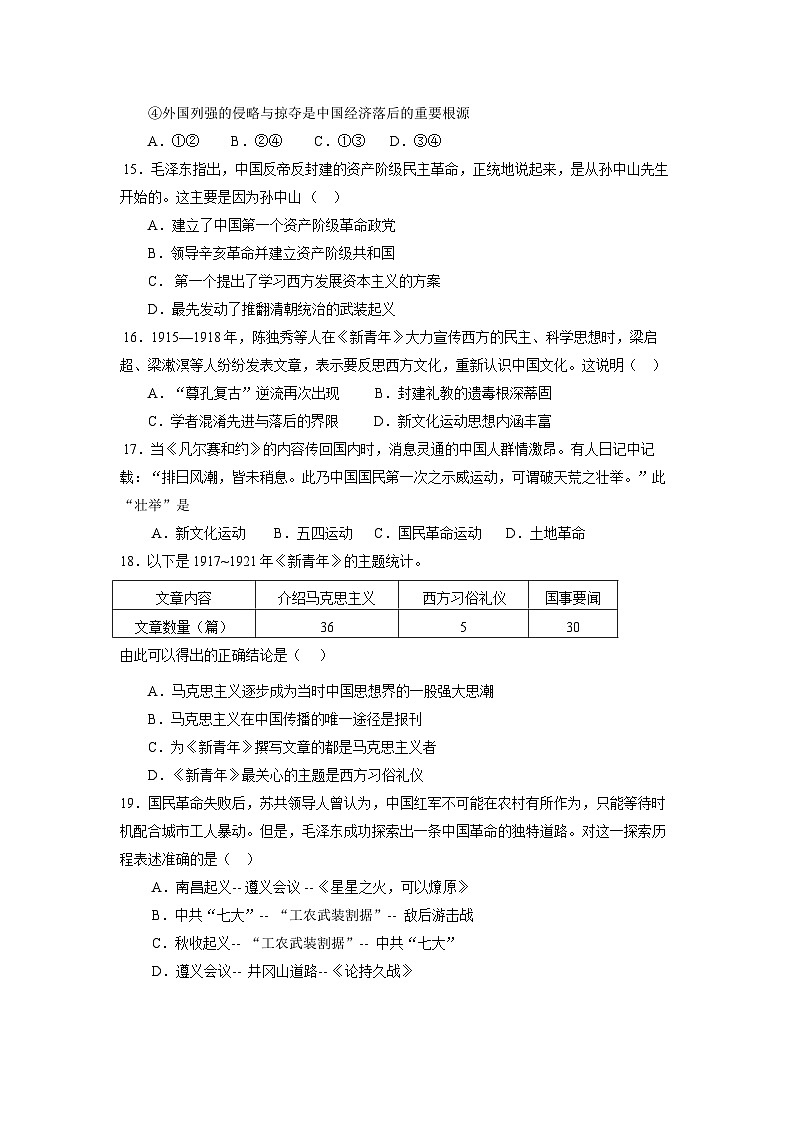 湖南省炎陵县2023-2024学年高一下学期开学考试历史试题第3页