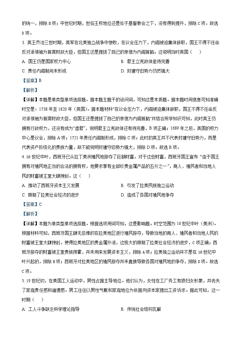 福建省龙岩市2023-2024学年高二上学期期末考试历史试题（解析版）第2页