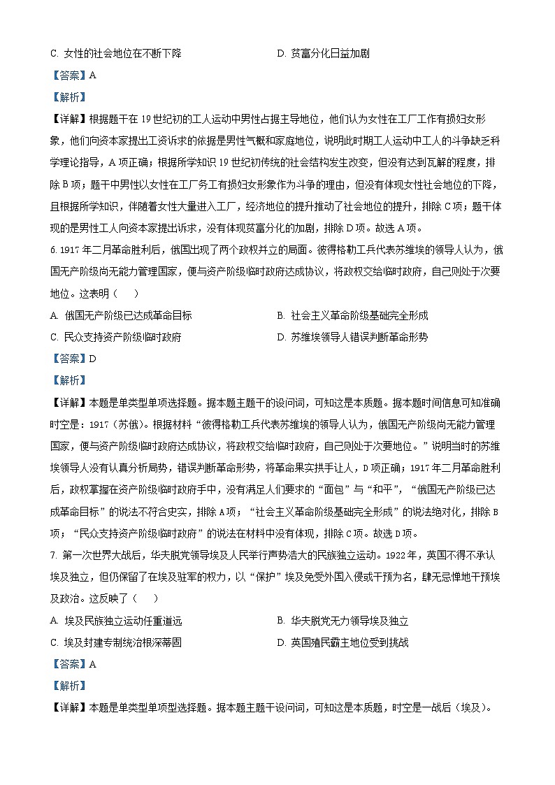 福建省龙岩市2023-2024学年高二上学期期末考试历史试题（解析版）第3页